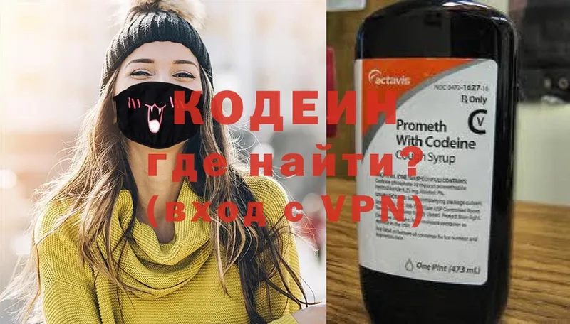 Codein Purple Drank  цены   Курчатов 